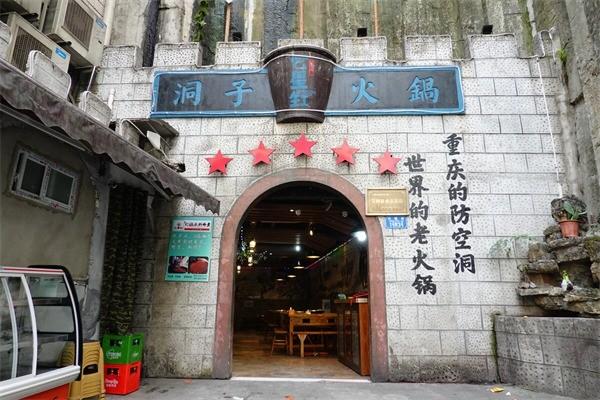 洞子毛肚火鍋