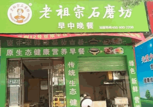 老祖宗石磨坊