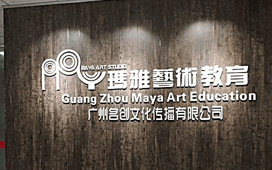 瑪雅美術(shù)培訓(xùn)