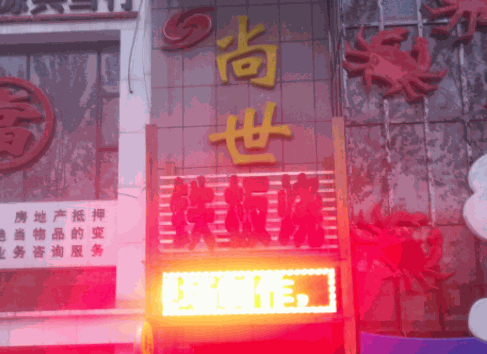 尚世鐵板燒