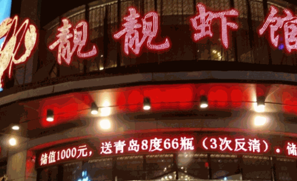 靚靚蝦館