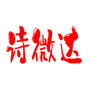 詩微達女裝加盟