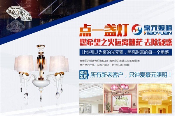 豪元照明