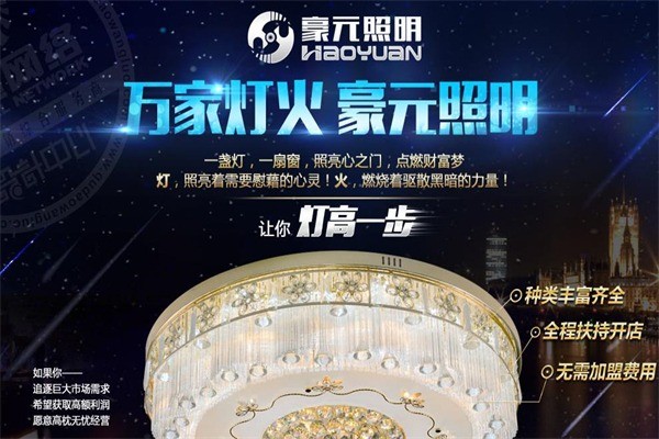 豪元照明