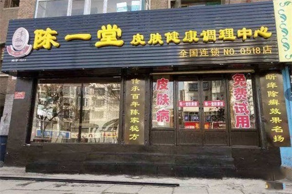 陳一堂鼻炎館