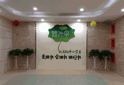 荷葉傘教育