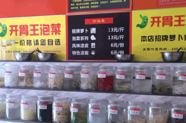 開胃王泡菜