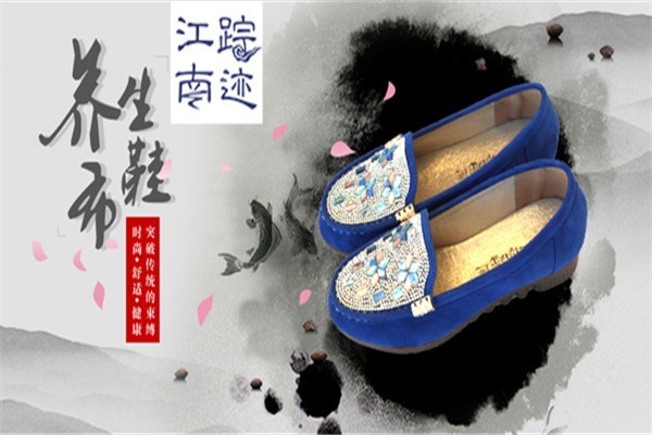 江南蹤跡養(yǎng)生布鞋加盟