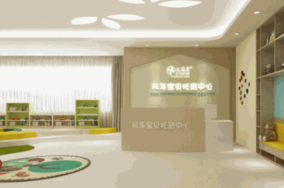 風(fēng)車(chē)寶貝托育中心