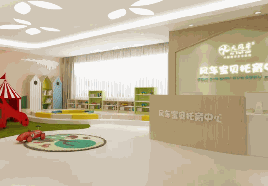風(fēng)車(chē)寶貝托育中心