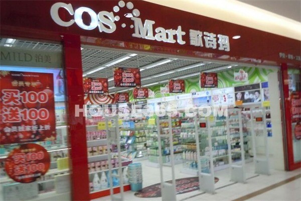 歌詩瑪化妝品