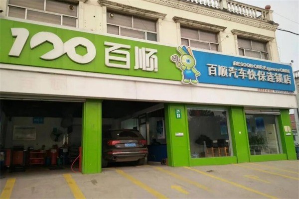 百順汽車快保