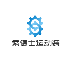 索德士運(yùn)動(dòng)裝加盟