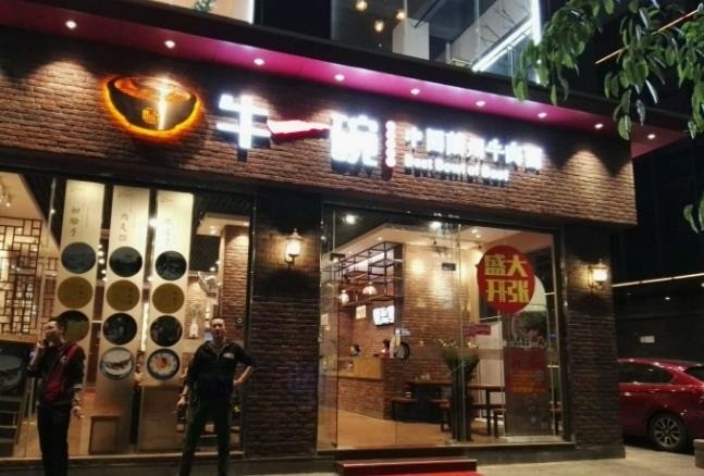 牛一碗蘭州牛肉面