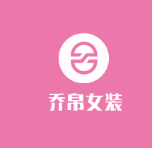 喬帛女裝加盟