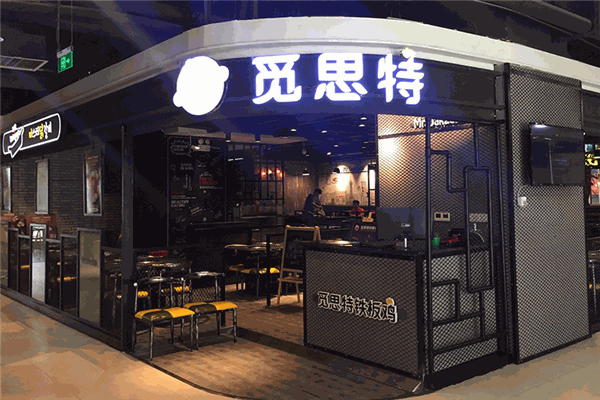 覓思特鐵板雞