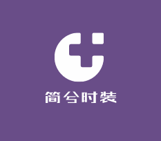 簡兮時裝加盟
