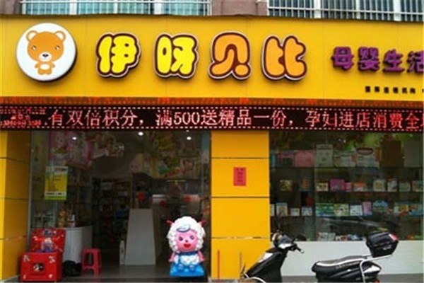 伊呀貝比母嬰加盟