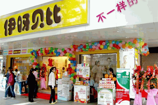 伊呀貝比母嬰加盟