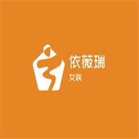 依薇瑞女裝加盟