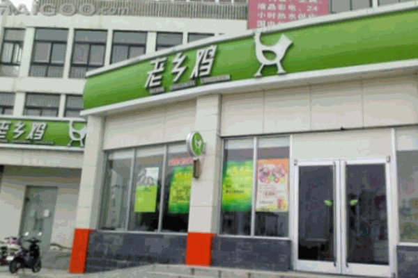 老鄉(xiāng)雞快餐