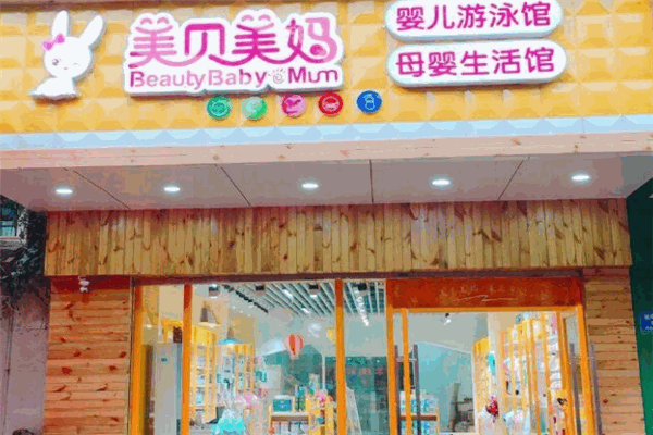 美貝美媽母嬰用品加盟