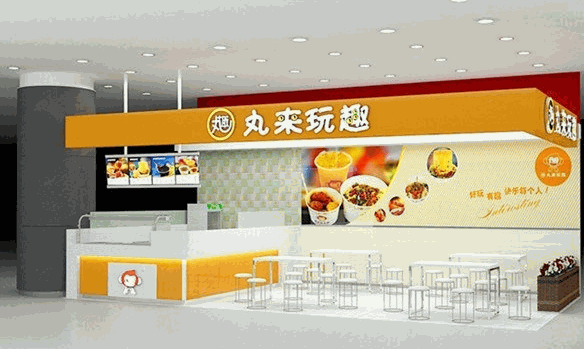 丸來玩趣