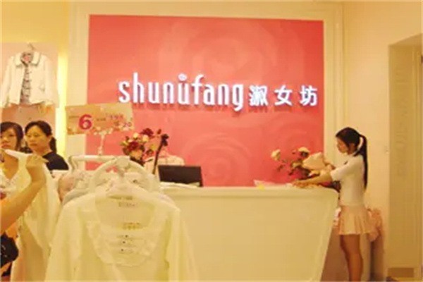 十八淑女坊女裝加盟