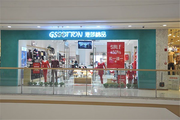 港莎棉品內(nèi)衣加盟