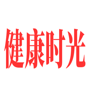 健康時光有機奶粉加盟