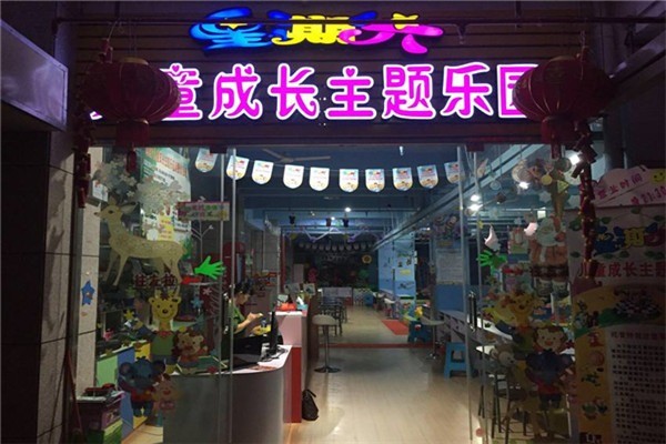 星期六室內(nèi)兒童樂(lè)園加盟