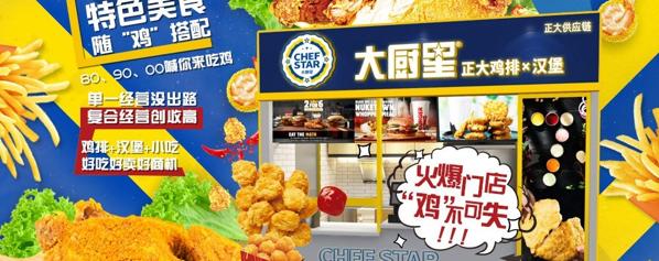 大廚星雞排漢堡