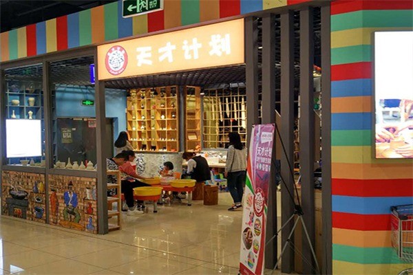 天才計(jì)劃益智DIY玩具店