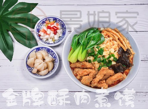 景娘煮饃酸菜魚(yú)