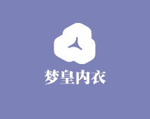夢(mèng)皇內(nèi)衣加盟