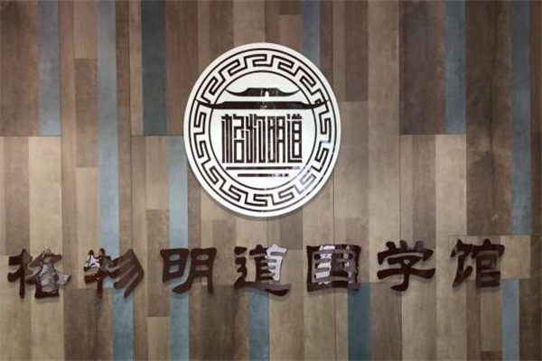 格物明道國學(xué)美術(shù)