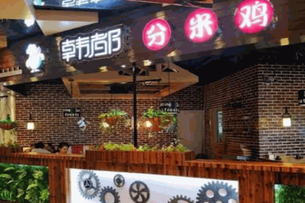 韓都分米雞