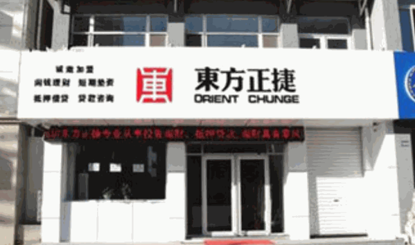 東方正捷