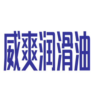 威爽潤滑油加盟