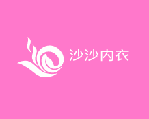 沙沙內(nèi)衣加盟