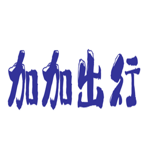 加加出行加盟