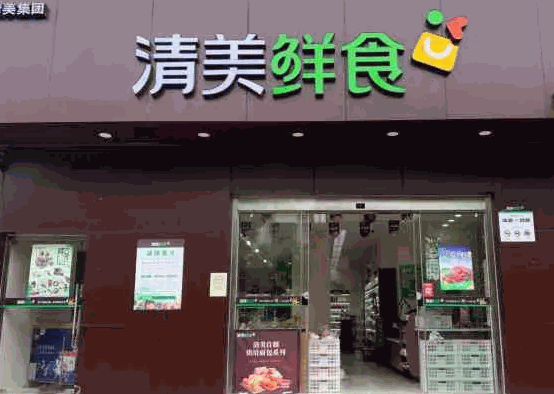 清美鮮家