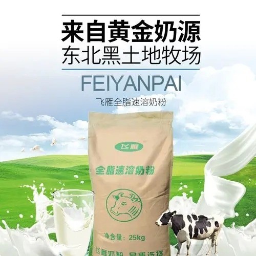 飛雁奶粉