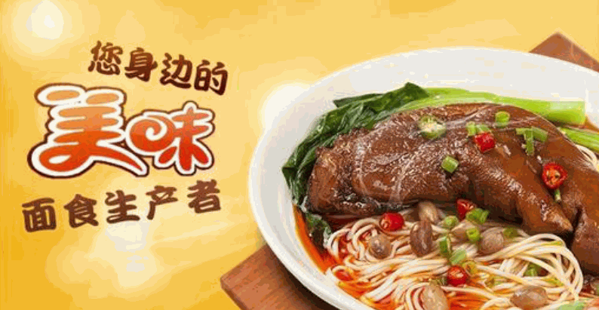 香香鹵面