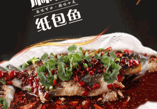 華飛紙包魚