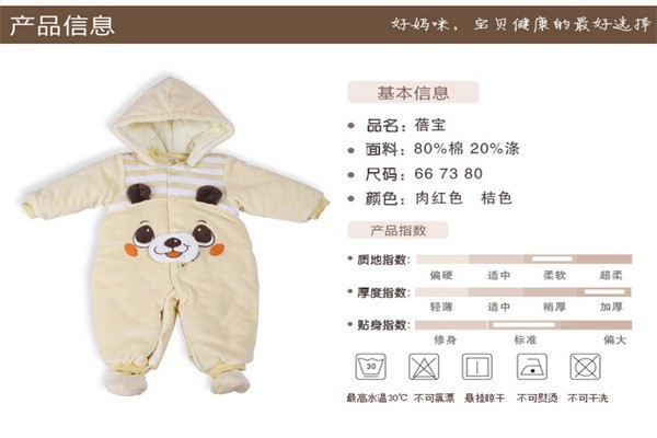 蓓寶童裝加盟