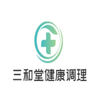 三和堂健康調(diào)理養(yǎng)生館加盟
