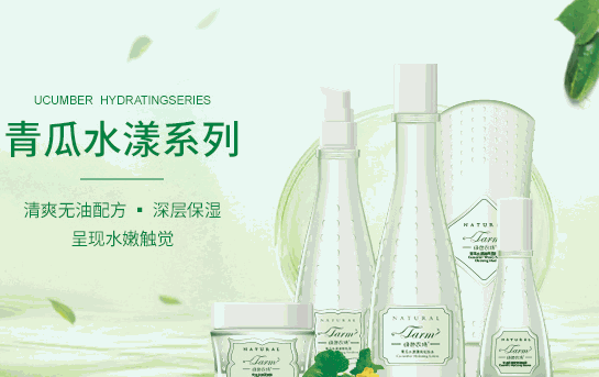 綠色農(nóng)場護(hù)膚品