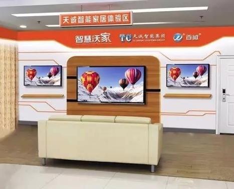 天誠智慧家庭