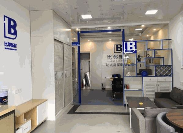 比鄰新屋裝潢